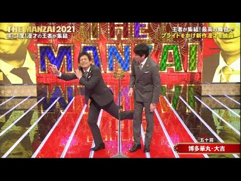 博多華丸・大吉 コント・漫才「伊達 寿司割烹」「ファストフード」「今年一番ウケたネタ大賞」#11