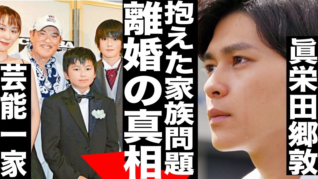 眞栄田郷敦の抱える家族問題...スピード離婚の真相がヤバイ！