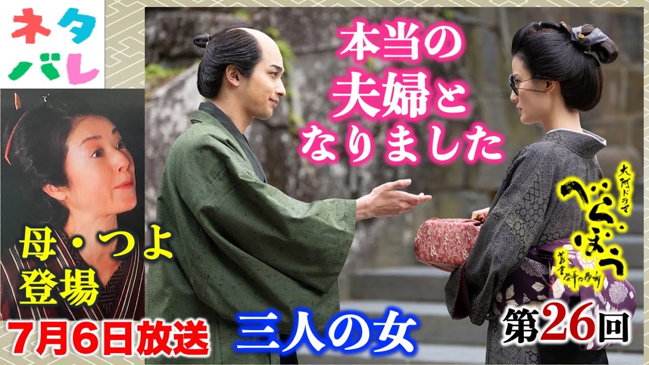 【べらぼう】蔦重・ていが結ばれた！ 第26回 「三人の女」 あらすじセリフ付予告【大河ドラマネタバレ】ドラマ考察