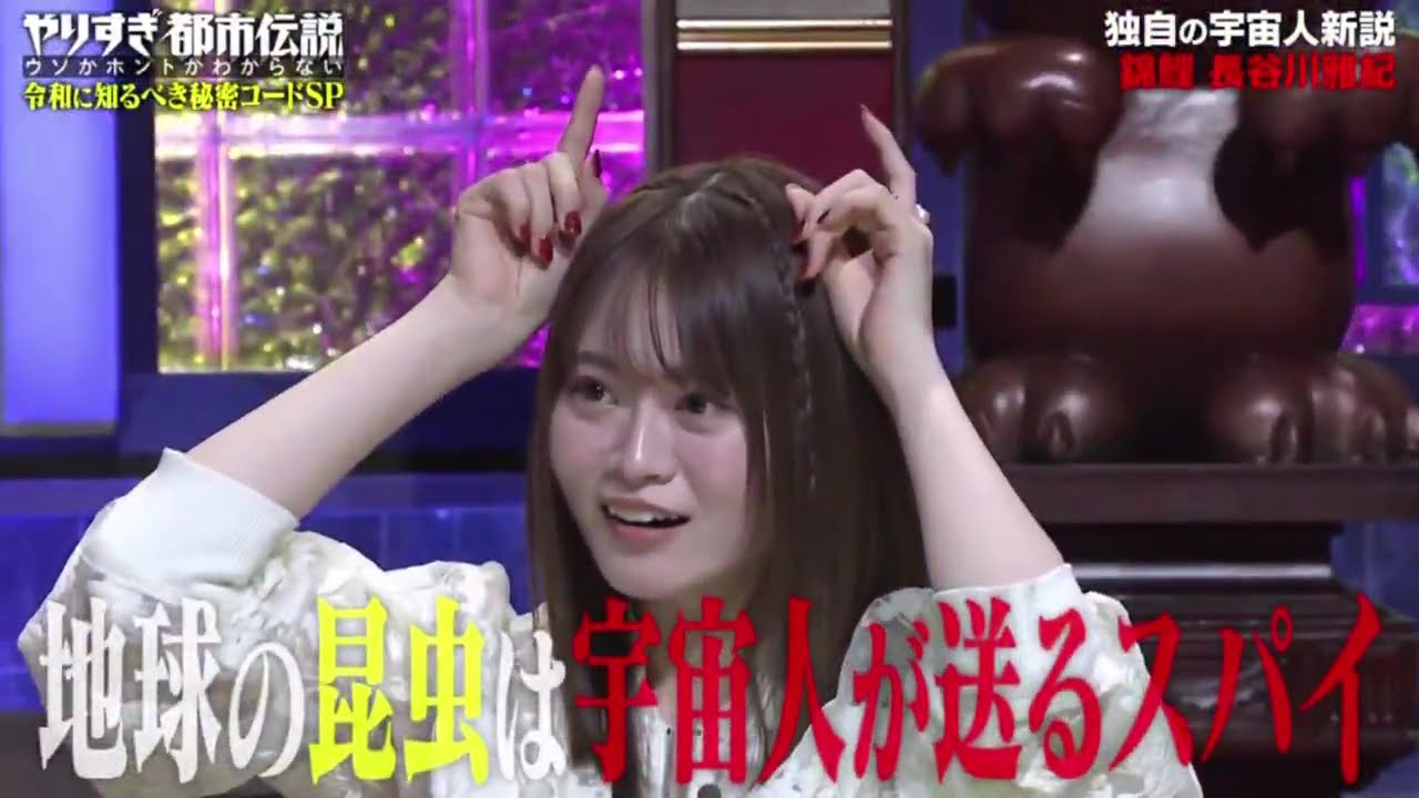 ウソかホントかわからない　やりすぎ都市伝説2024春【令和に知るべき秘密コード】2024年3月22日