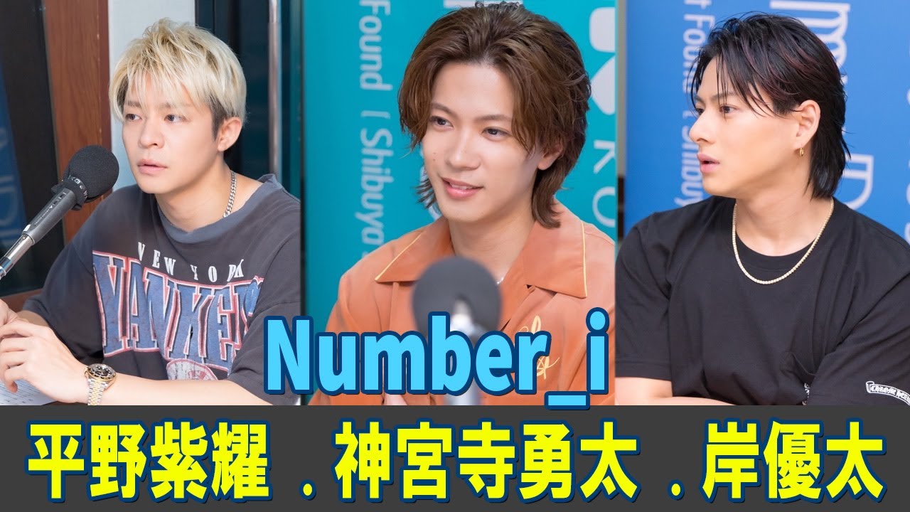 ゲスト: Number i 平野紫耀 さん, 神宮寺勇太 さん, 岸優太 さん 2025年06月29日 KOSÉ FIND my BEAUTY