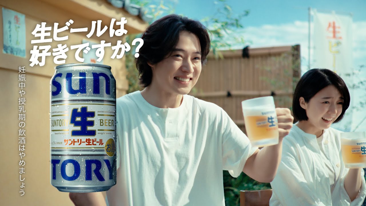 サントリー生ビール『銭湯＋海』篇 30秒 山﨑賢人 上白石萌音 西島秀俊