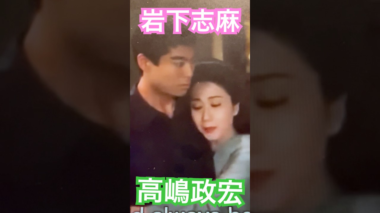 高嶋政宏vs岩下志麻！　#極妻