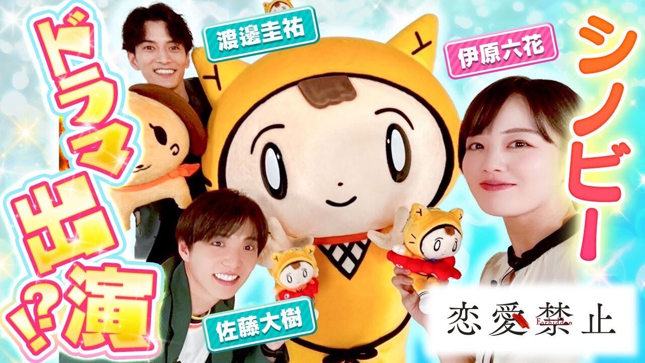 【恋愛禁止】3人の禁止してるマイルールがストイックすぎる!?〈伊原六花・佐藤大樹(FANTASTICS)・渡邊圭祐〉