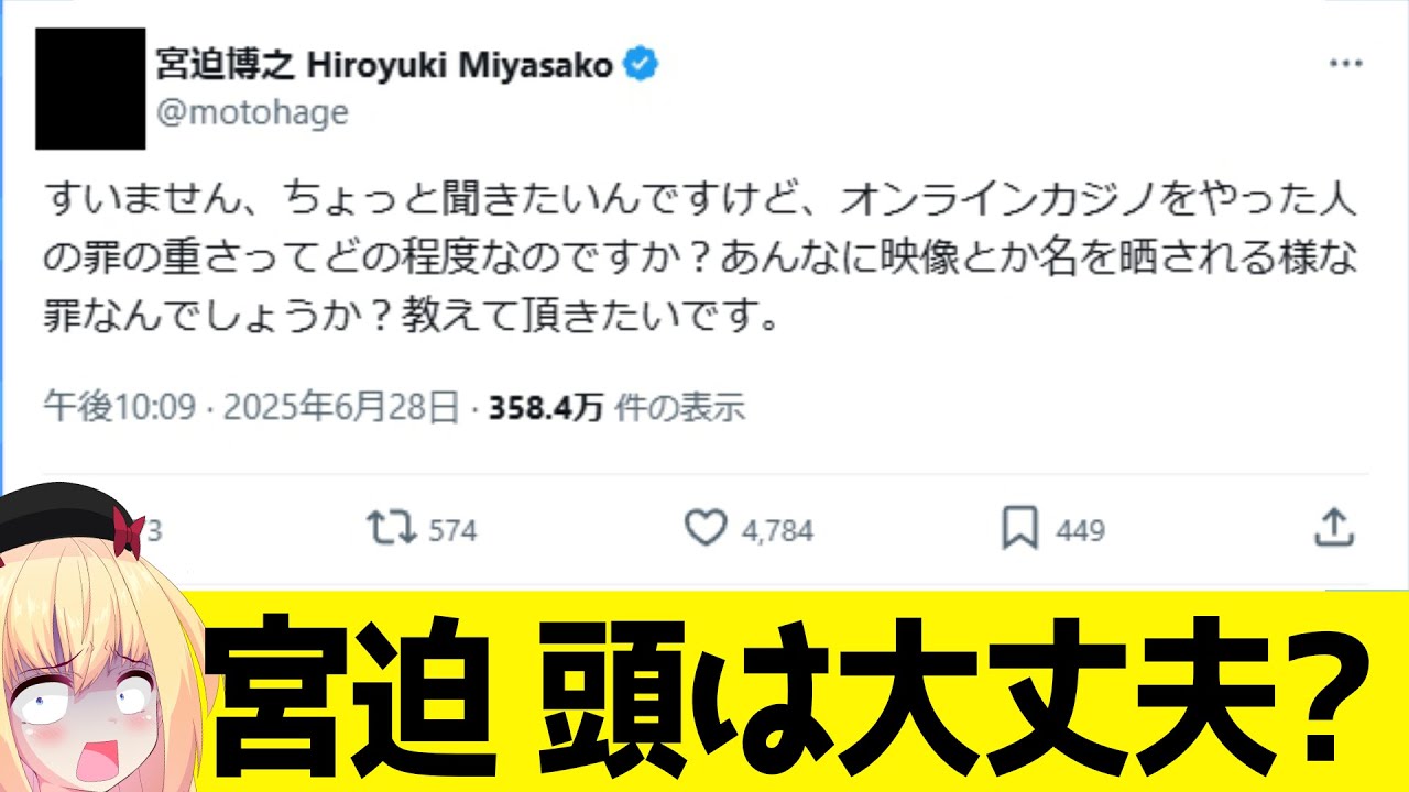 宮迫博之、オンラインカジノ問題でネット民を煽って心配される・・・。