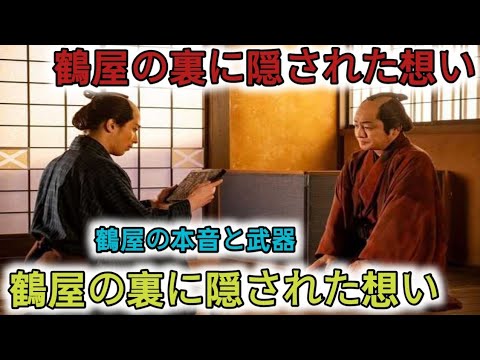 『べらぼう』鶴屋役・風間俊介「ちょっと怖い笑顔は自分を大きく見せるための武器。蔦重のことは最初から認めていた」