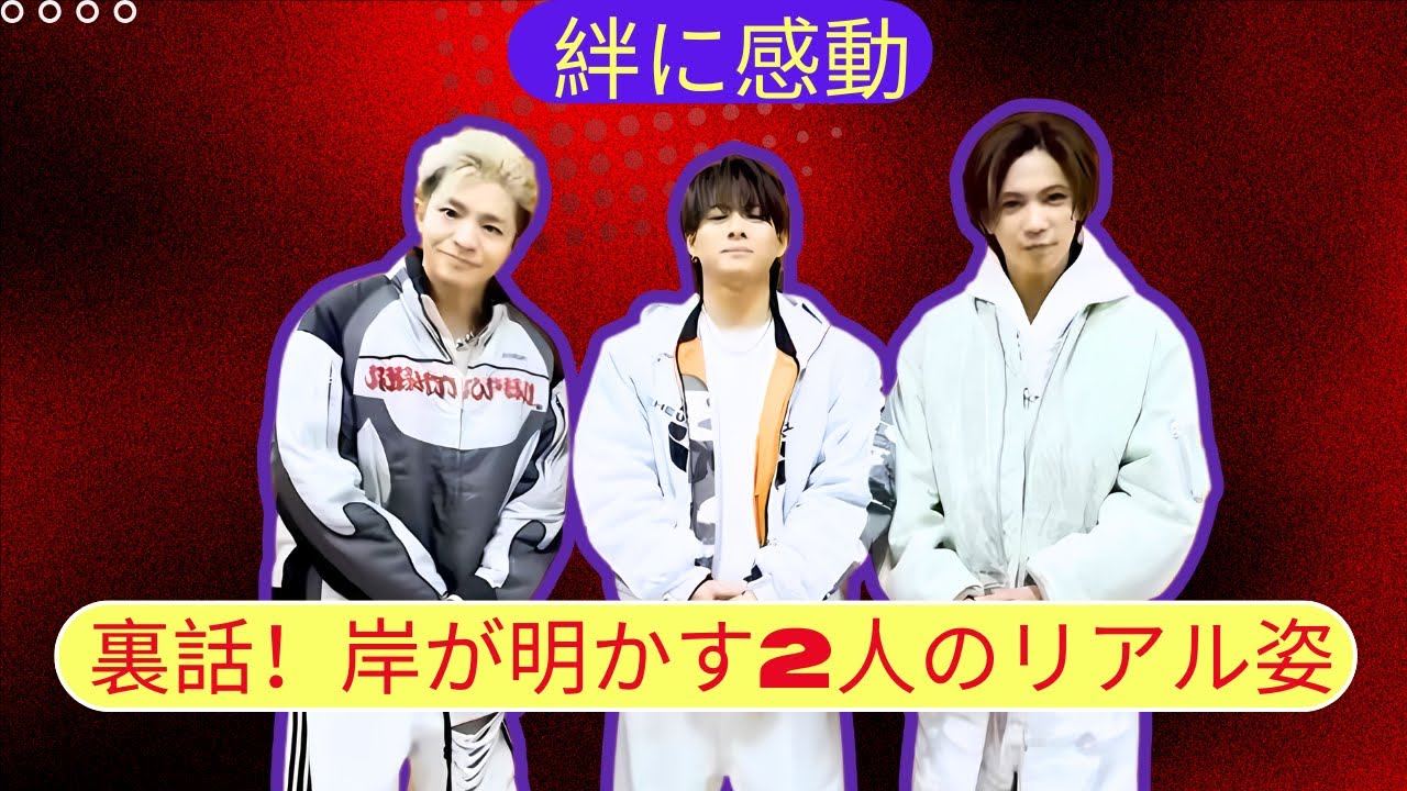 Number_i岸優太が驚き！平野紫耀＆神宮寺勇太の“真面目さ”に感服する理由とは？