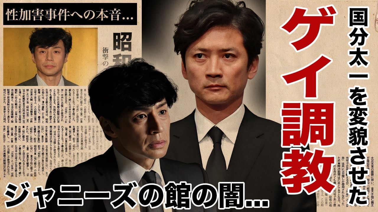 東山紀之が国分太一の"ゲイ行為"コンプラ違反に怒りの本音..."ジャニーズの館"で同棲中に行われていた調教に言葉を失う！"鉄腕DASH"被害者が遂に暴露した謎クリームの正体...強姦未遂の真相に驚愕！