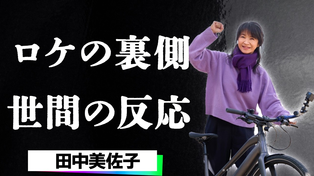 田中美佐子が30年ぶりに“かけがえのない存在”と交差した瞬間…こころ旅ロケの裏側で語られた涙の名言にSNS騒然！世間の反応が止まらない理由とは？