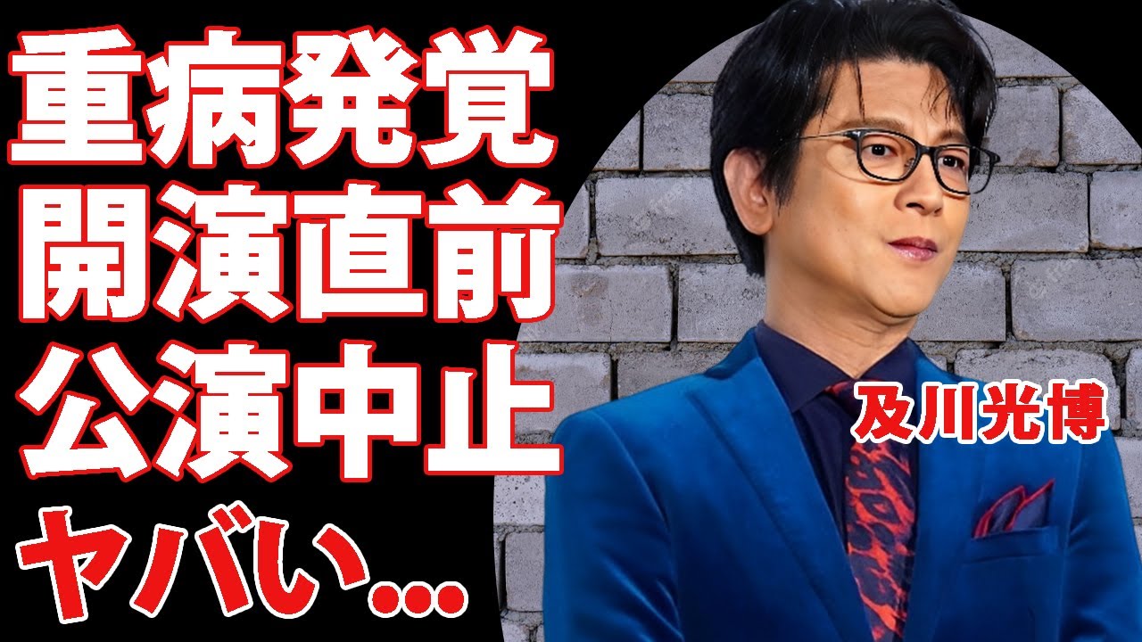 及川光博が開演直前に緊急搬送...吐血を繰り返した重病の容態に涙が止まらない...『王子様』の愛称で有名な俳優歌手の離婚を言い渡された異常性癖...子供がいない原因がヤバすぎた...