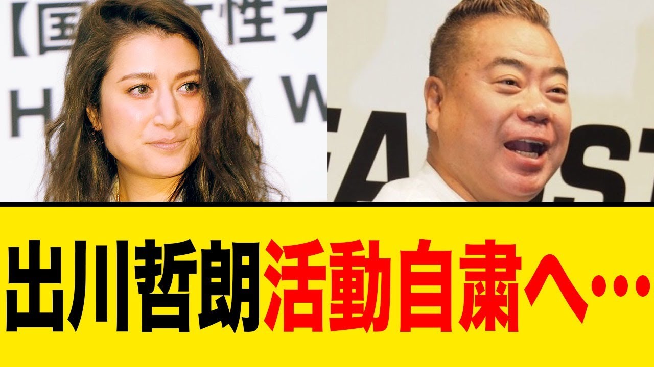 出川哲郎、●営業の強要で活動自粛する事態へ...