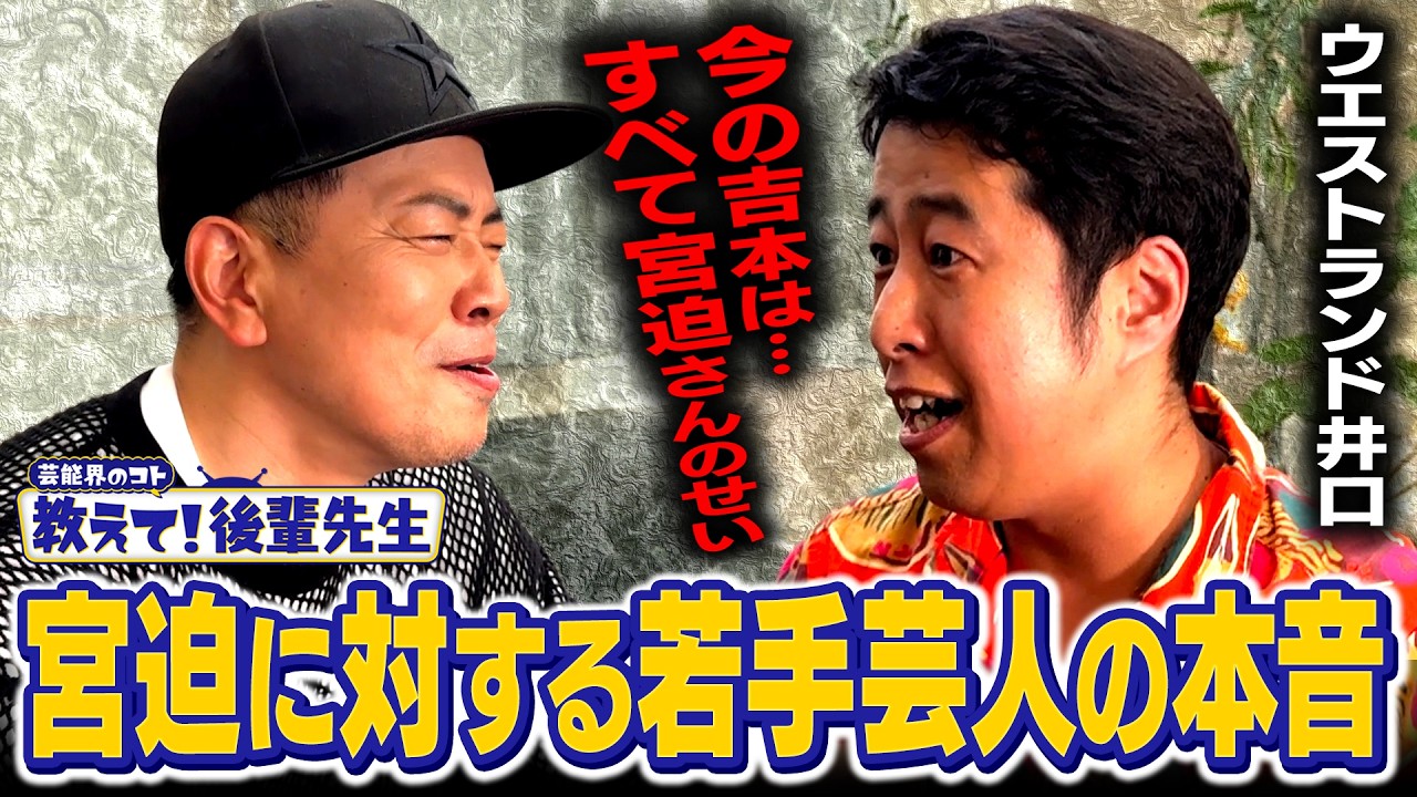 【教えて！後輩先生】ウエストランド井口がお笑い賞レースの「格」で順位をつけました