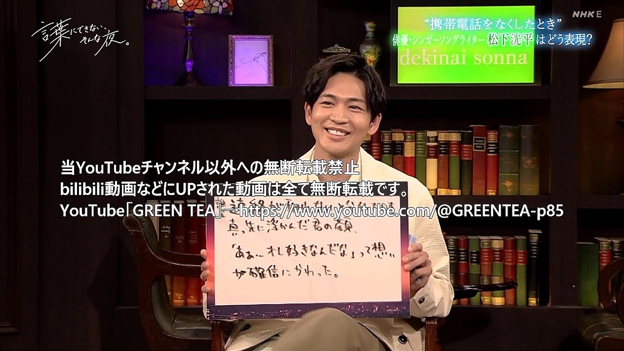 松下洸平 トーク「携帯をなくしたとき、どう表現する？」2023年8月7日