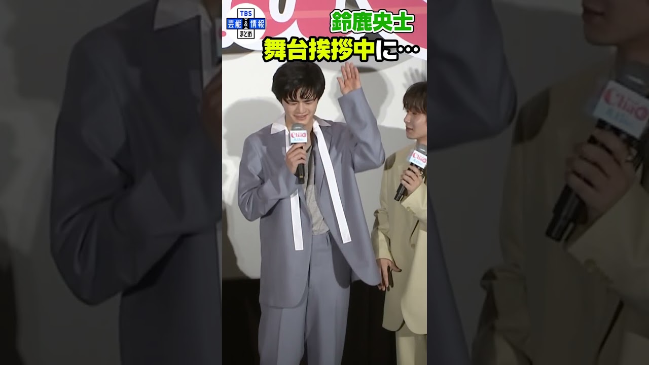 【鈴鹿央士】舞台挨拶中にイチャイチャ！？真相は「お腹が鳴りました…」 #shortsvideo