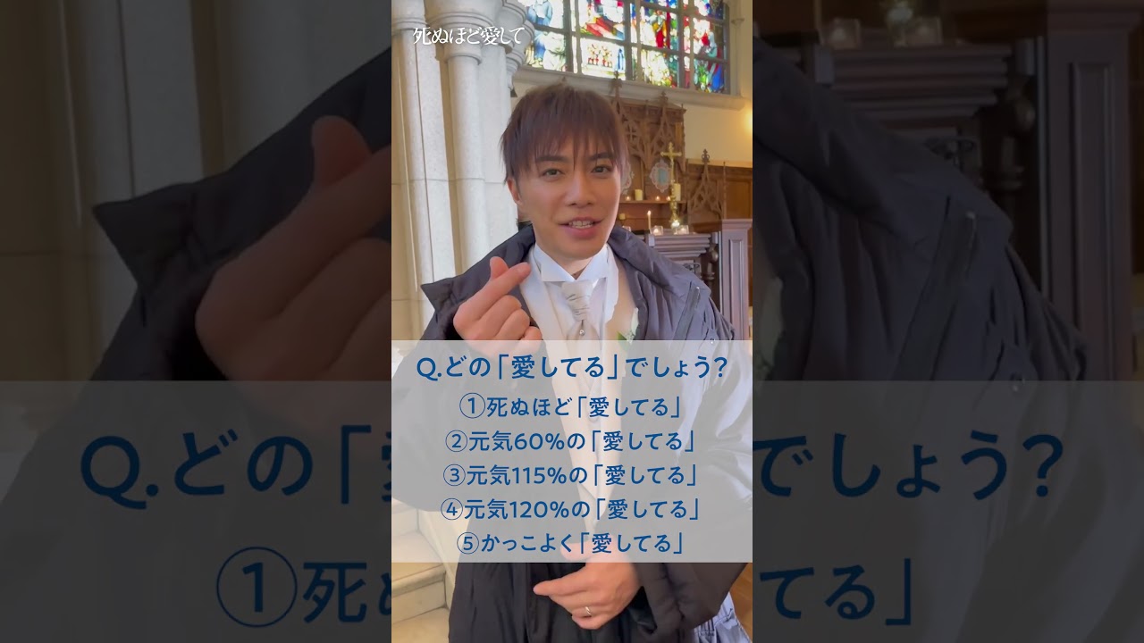 どれがどの「愛してる」かわかったら教えてね💬神城真人 役の  #成宮寛貴 さんから「愛してる」クイズ🌹|　主演 成宮寛貴 が8年ぶりに俳優復帰！ドラマ「 #死ぬほど愛して」 #ABEMA で無料配信中
