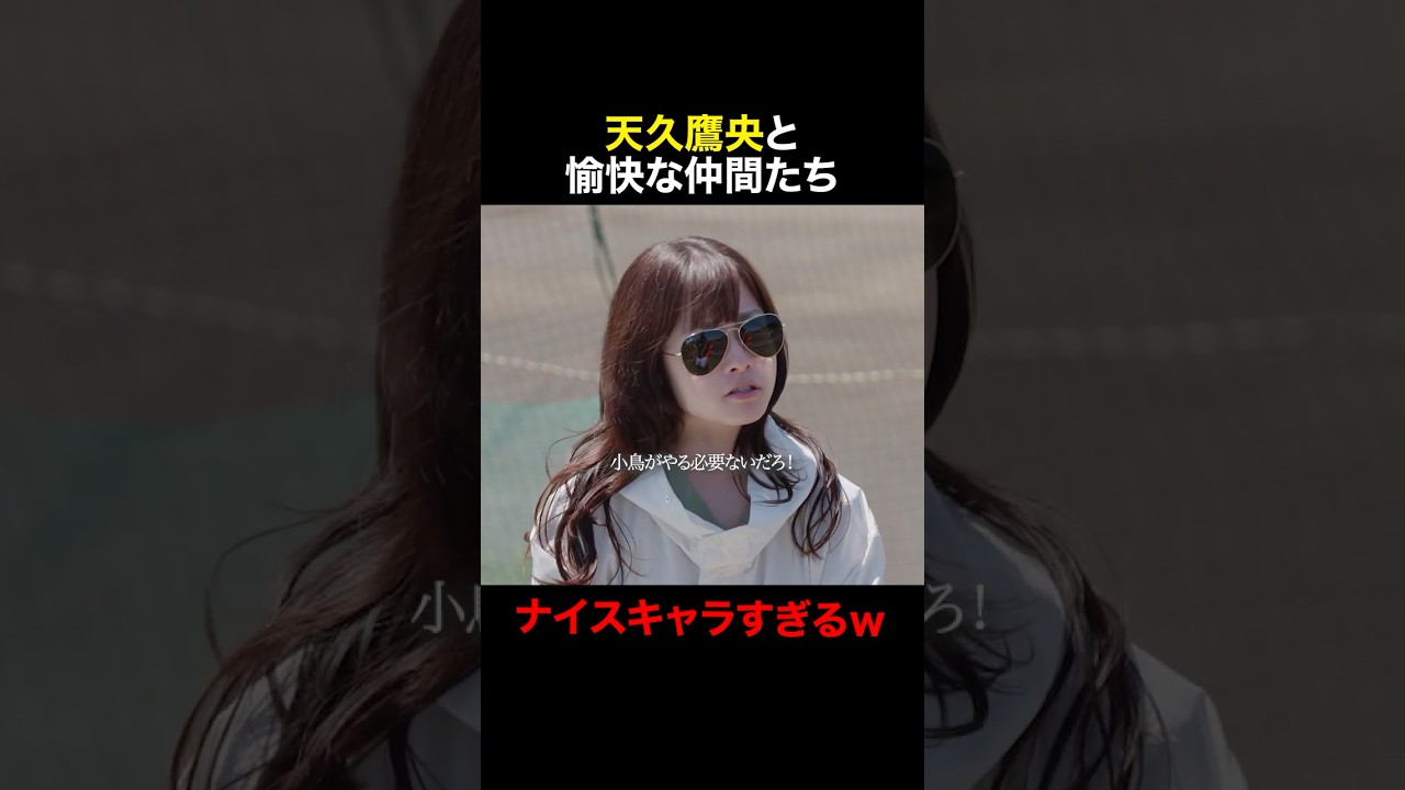 天久鷹央と愉快な仲間たち #天久鷹央の推理カルテ #橋本環奈 #三浦翔平 #畑芽育 #shorts