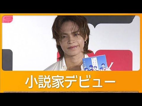 元KAT-TUN上田竜也「仲間と音楽やりたい」　今後の活動について語る　初の小説を出版【グッド！モーニング】(2025年7月2日)