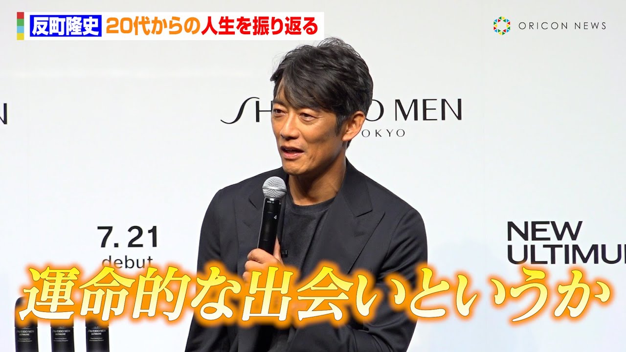 51歳・反町隆史、20代からの人生を振り返る「妻と結婚したのが27歳で40代はほぼ“相棒の時間”」　『SHISEIDO MEN 新CM発表会』