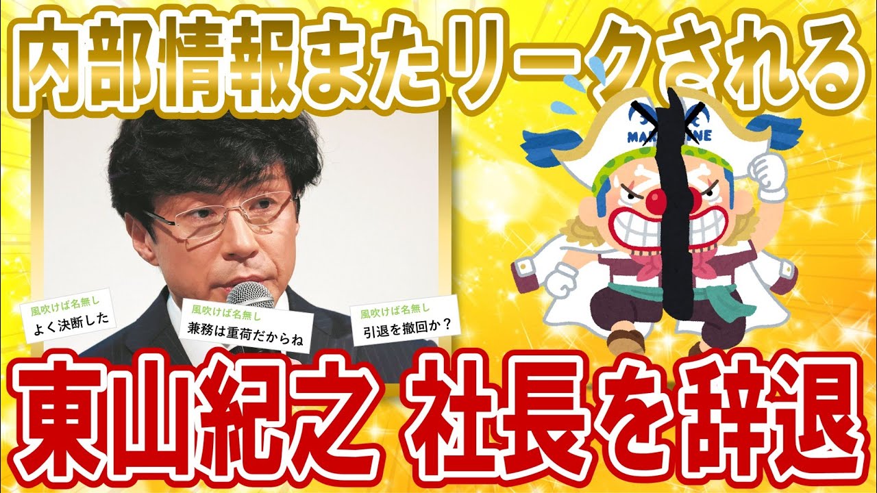 【2chジャニーズスレ】東山紀之さん ジャニーズ新会社の社長就任を辞退【ゆっくり解説】
