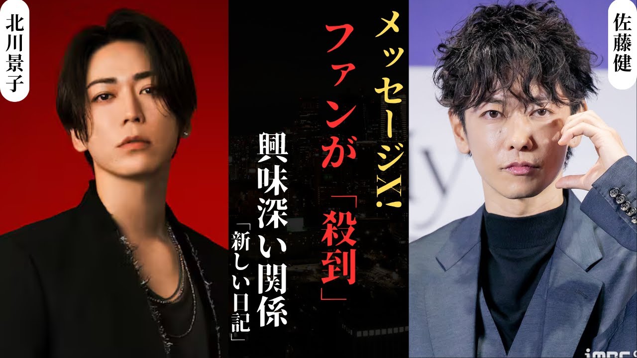 佐藤健 亀梨和也から「Xメッセージ」を受信！このキュートな謝罪の裏にはどんな関係が隠されているのか？| 新しい日記