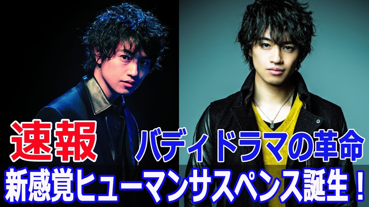 新感覚ヒューマンサスペンス誕生！バディドラマの革命