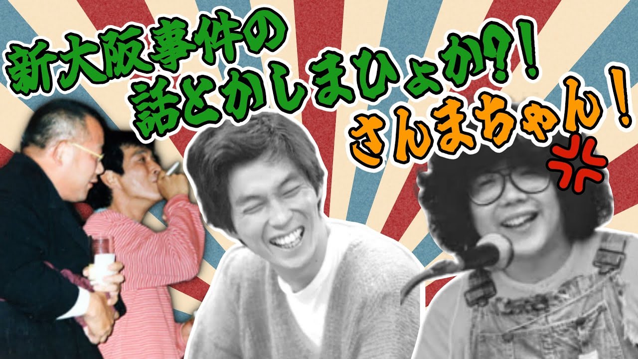 【生放送】ギリギリ限界トーク〜禁断の神回アーカイブ〜【笑福亭鶴瓶/明石家さんま】