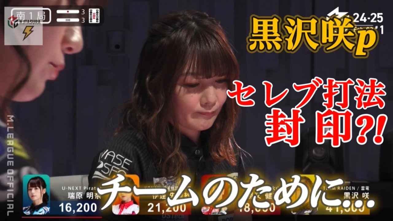 黒沢咲p⚡️セレブが魅せた、チームのための一鳴き！