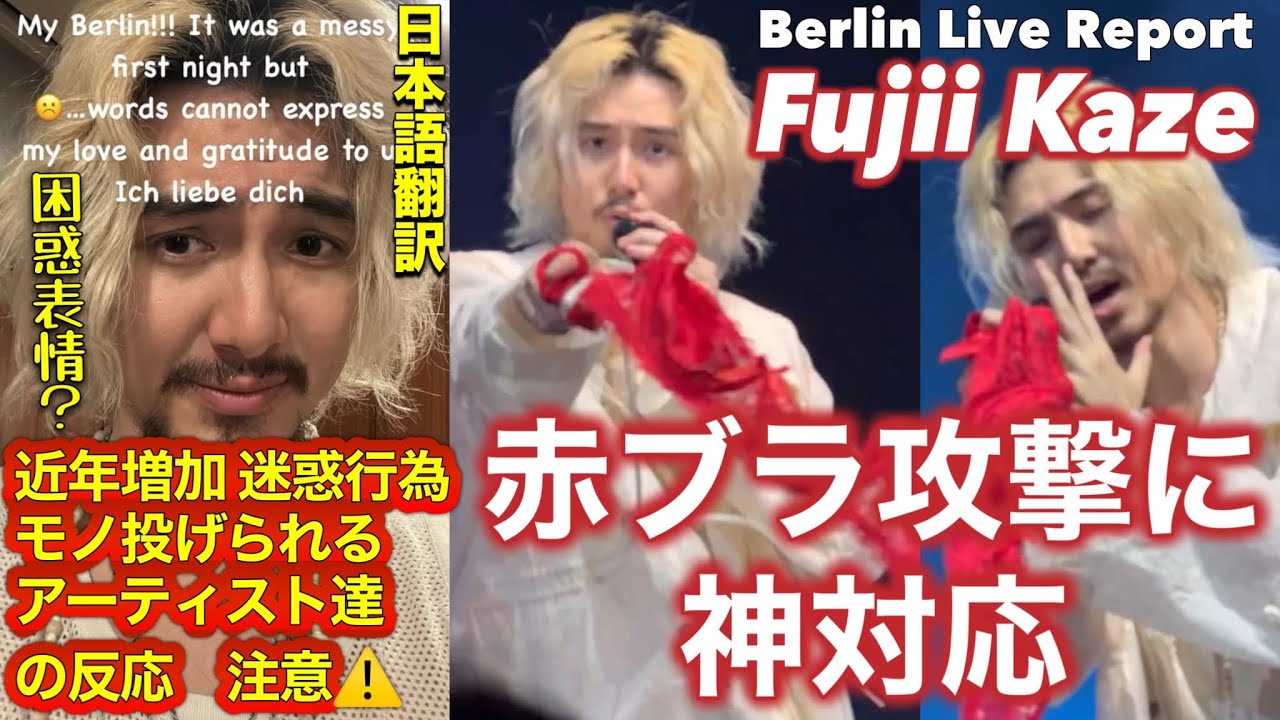 【Fujii Kaze】【海外の反応】迷惑行為について有名アーティストの反応