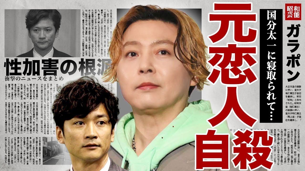 堂本剛と国分太一の確執の真相...元恋人が国分に性加害を受けて精神崩壊し自ら命を絶った過去に驚きを隠せない...！2人同時に受けたジャニーからの3●事件...スペオキと言われる裏側に言葉を失う...！
