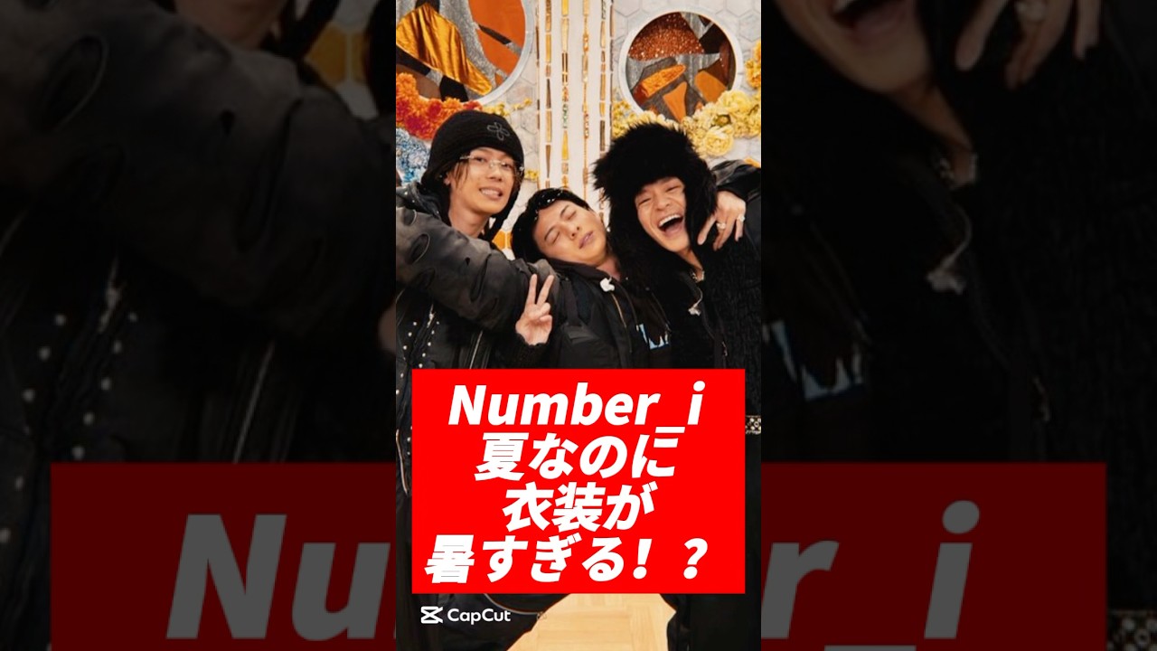 Number_i 夏なのに衣装が冬すぎる！？ #number_i #岸優太 #平野紫耀 #神宮寺勇太 #god_i #jpop #fns #shorts