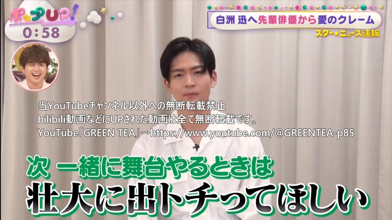 松下洸平＆白洲迅「先輩俳優から愛のクレーム」2022年9月2日