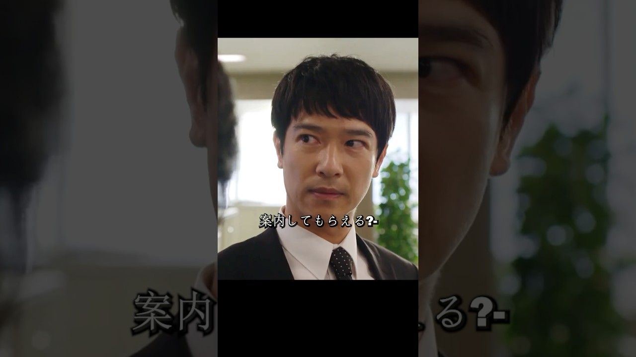 スパイラルが半沢氏を顧問に雇い、中央銀行伊佐山対決中央証券半沢#堺雅人#上戸彩#movie#映画#shorts