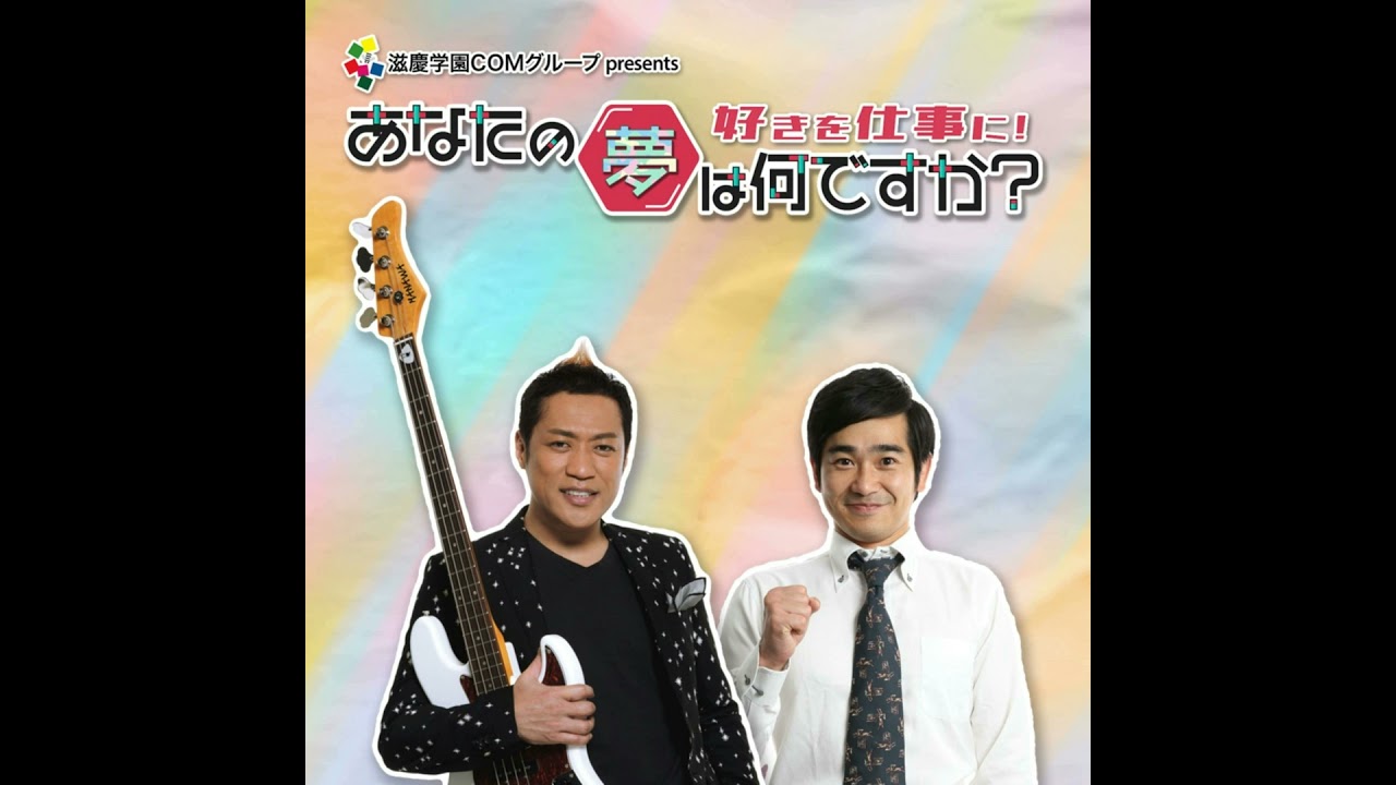 ＃647　ゲスト：髙橋優斗さん（専門学生/e-Music&サウンドクリエーター）