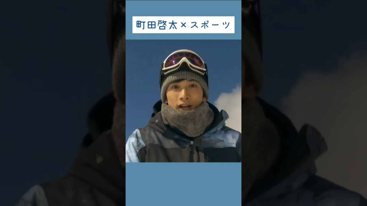町田啓太×スポーツ KeitaMachida x Sports