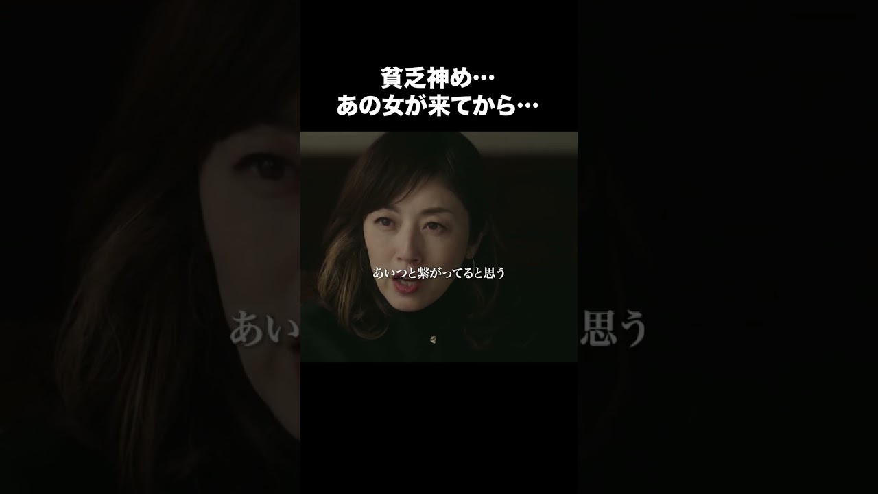 【財閥復讐～兄嫁になった元嫁へ～】第9話 | 貧乏神め…