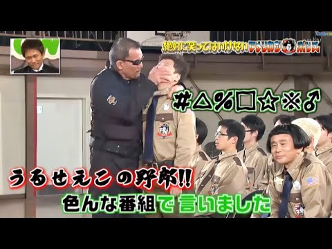 【ガキの使い】💥🅷🅾🆃🧡「浜田雅功ｘ松本人志」『うるせえこの野郎!!』