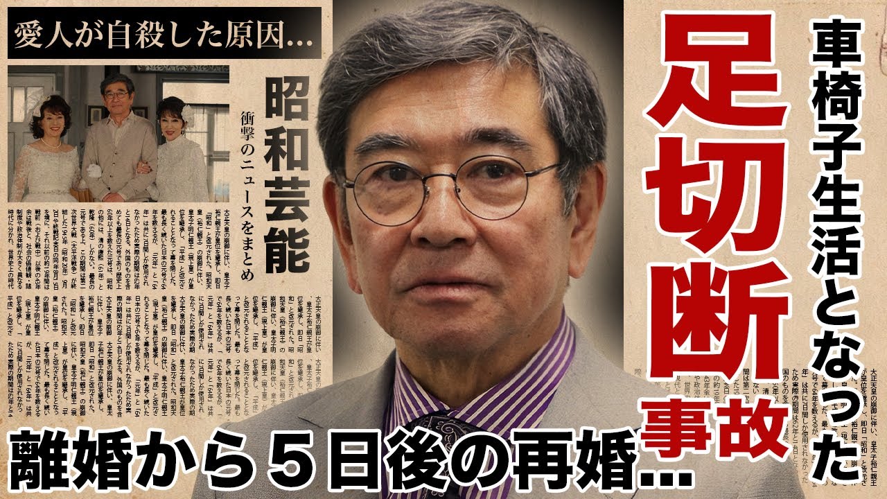 石坂浩二が足切断の車椅子生活の真相...浅丘ルリ子を捨てた離婚劇からの５日後の再婚や愛人が自殺した原因に言葉を失う！『金田一耕助』で有名な俳優に子供がいない理由...巨額の借金に驚愕！