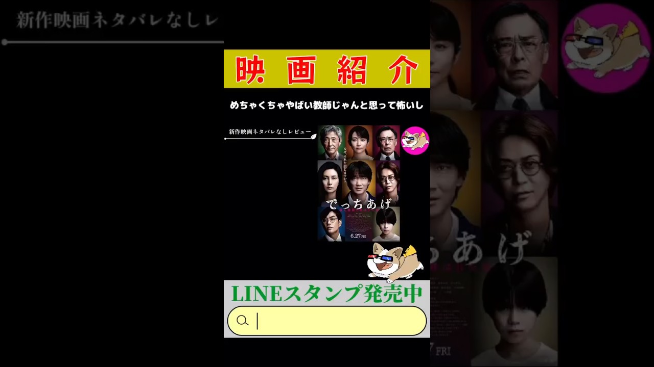 🔵【でっちあげ殺人教師と呼ばれた男】#short #shorts #ショート 実話を元にしたエンタメ映画🍿🎬📽🍿🥤