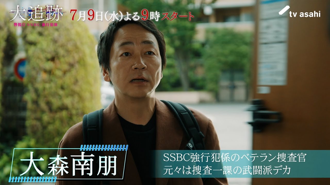 『大追跡～警視庁ＳＳＢＣ強行犯係～』登場人物紹介／伊垣修二役 大森南朋