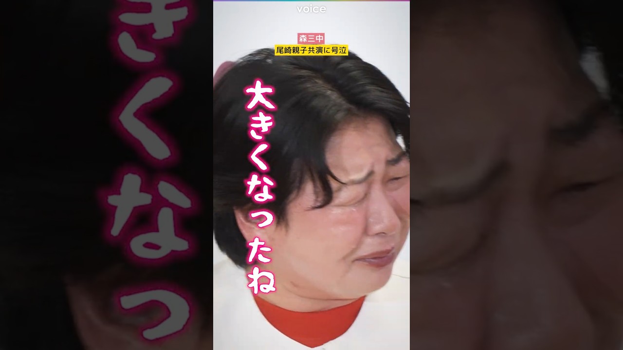 森三中、尾崎豊・裕哉の親子“共演”に大号泣