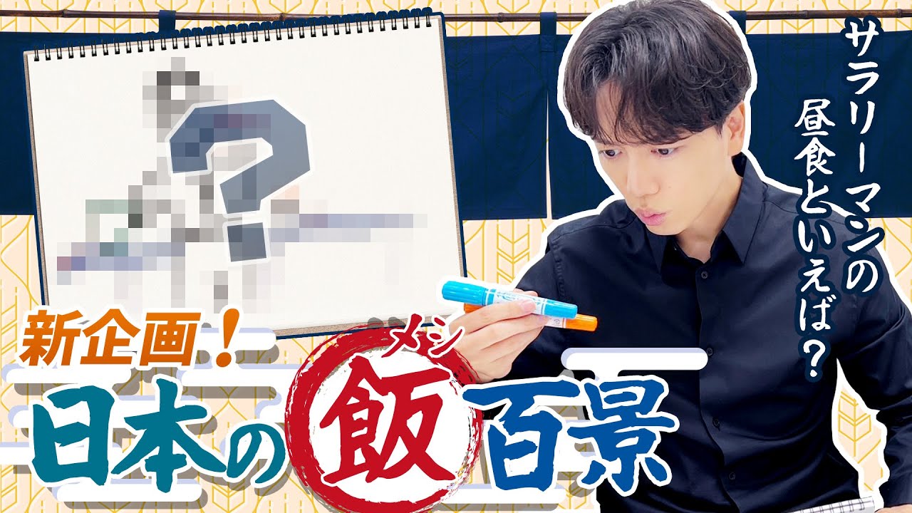 育三郎が描く定番の食事風景！サラリーマンの昼食といえば？