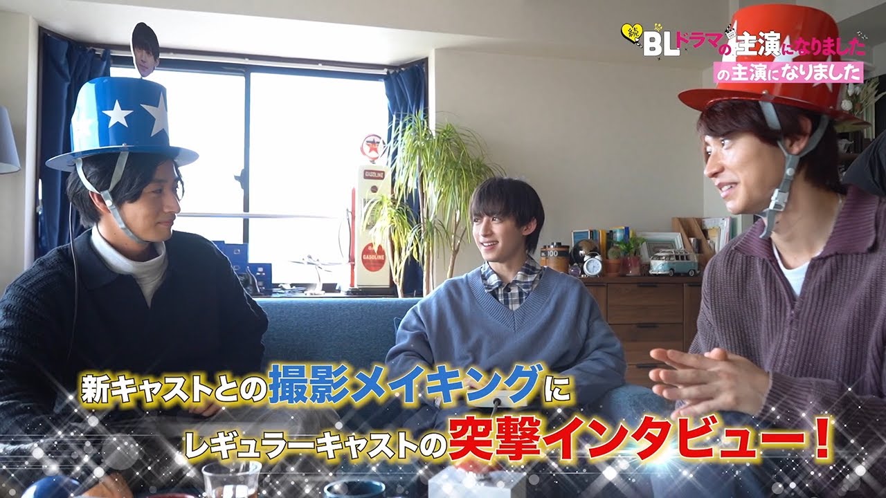 『「続・BLドラマの主演になりました」の主演になりました』 第1弾 TELASAで独占配信中！（PR15秒）