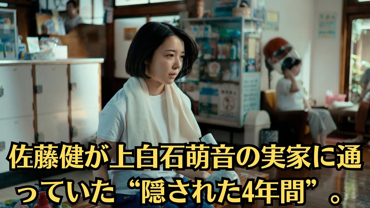 上白石萌音の映画降板の真相とはーー。親公認の仲？佐藤健が上白石萌音の実家に通っていた“隠された4年間”。佐藤健　周防監督の意欲作を撮影直前に降板していた…背景に「題材と中国進出の難しい関係」