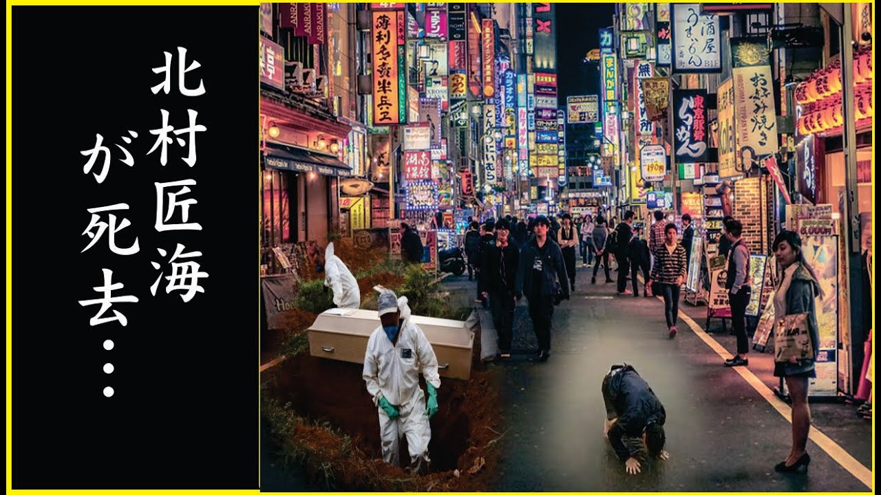 北村匠海の隠された死因や残された遺産に一同驚愕…