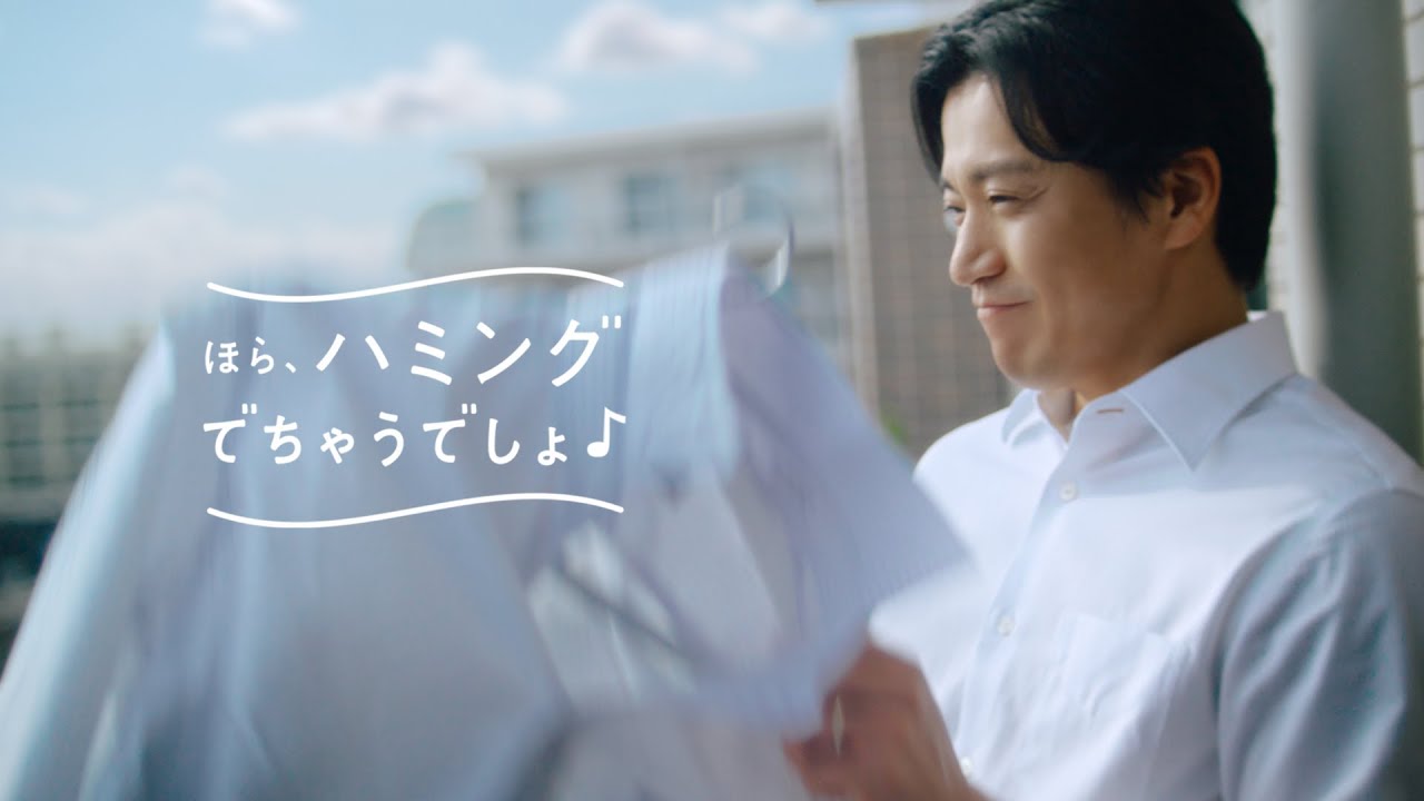 花王 ハミング消臭実感 汗・脂臭タイプ ハミングの歌 夏篇 30秒 CM 小栗旬