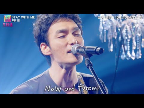 草なぎ剛「STAY WITH ME」FNS歌謡祭夏2025