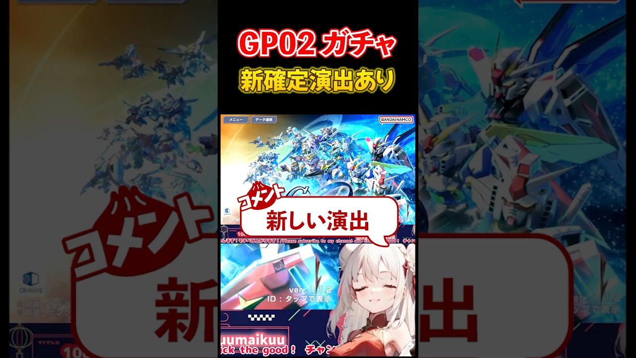 【#gジェネ 】 新？確定演出🌟GP02サイサリス ガチャで藤原竜也(台パン)になるvtuberさんｗｗアトミックバズーカーで爽快！【#ジージェネエターナル/#vtuber/#shorts 】