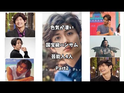 色気が凄い国宝級ハンサムな芸能人【総集編】です！#国宝