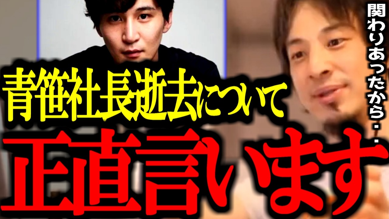 【最新ひろゆき】コメントで初めて訃報を知りショックを受けるひろゆき。本当に、頑張りすぎないでください..【青笹社長/死去/急性心不全/自殺/ヒカル/睡眠/令和の虎/切り抜き/論破/ひろゆき切り抜き】