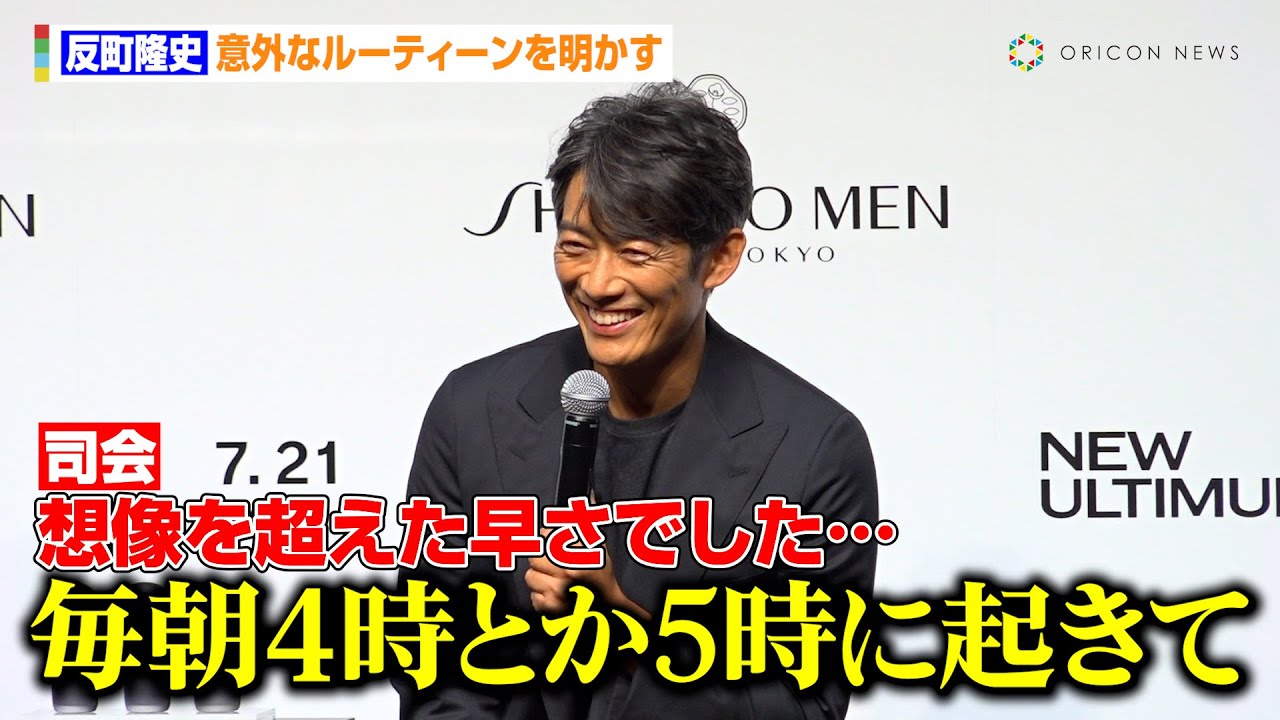 反町隆史、意外なルーティーンに司会者も驚愕「毎朝4時とか5時に起きて」　『SHISEIDO MEN 新CM発表会』